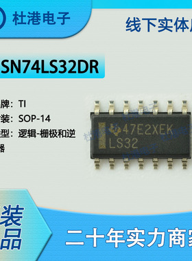SN74LS32DR 封装SOP-14 或门 栅极和逆变器 逻辑IC芯片 品质保障