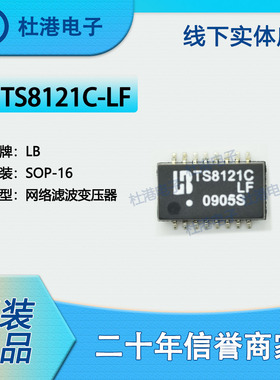 TS8121C-LF 封装SOP-16 以太网脉冲变压器 集成电路 品质保障脉冲