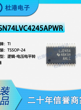 SN74LVC4245APWR 封装TSSOP-24 电平移位器 转换器 逻辑 品质保障