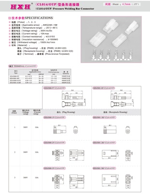 HX45000-P（插座）-CL014/OTP-连接器 /拍1发100/端子需另拍