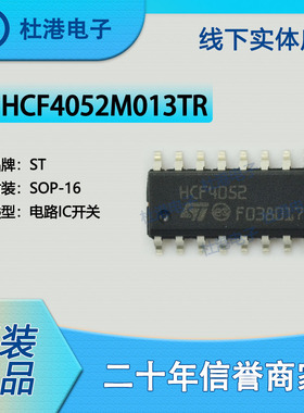 HCF4052M013TR封装SOP-16集成IC模拟开关多路复用分解器 品质保障
