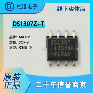 DS1307Z+T&R 封装SOP-8 实时时钟 时钟定时 集成电路 品质保障集