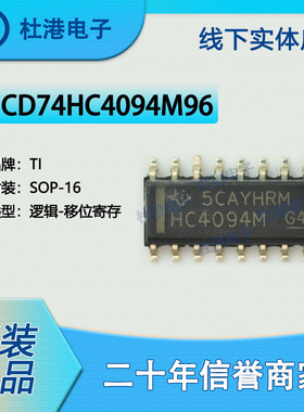 CD74HC4094M96 封装SOP-16 移位寄存器 逻辑 集成电路 品质保障集