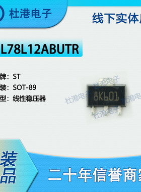 L78L12ABUTR 封装SOT-89集成电路IC芯片线性稳压器 PMIC 品质保障