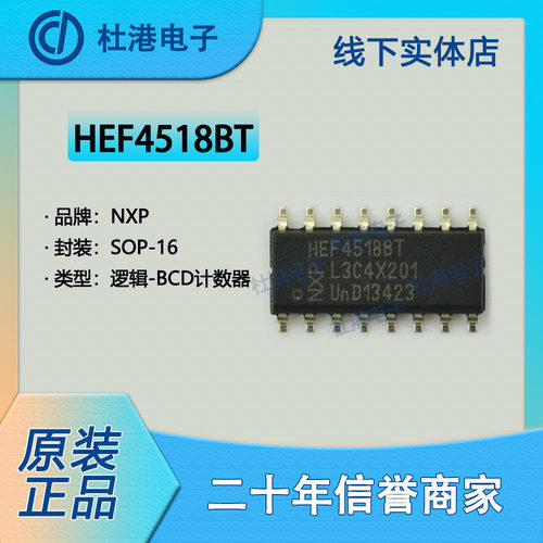 计数器集成电路海荣微元器件贴片