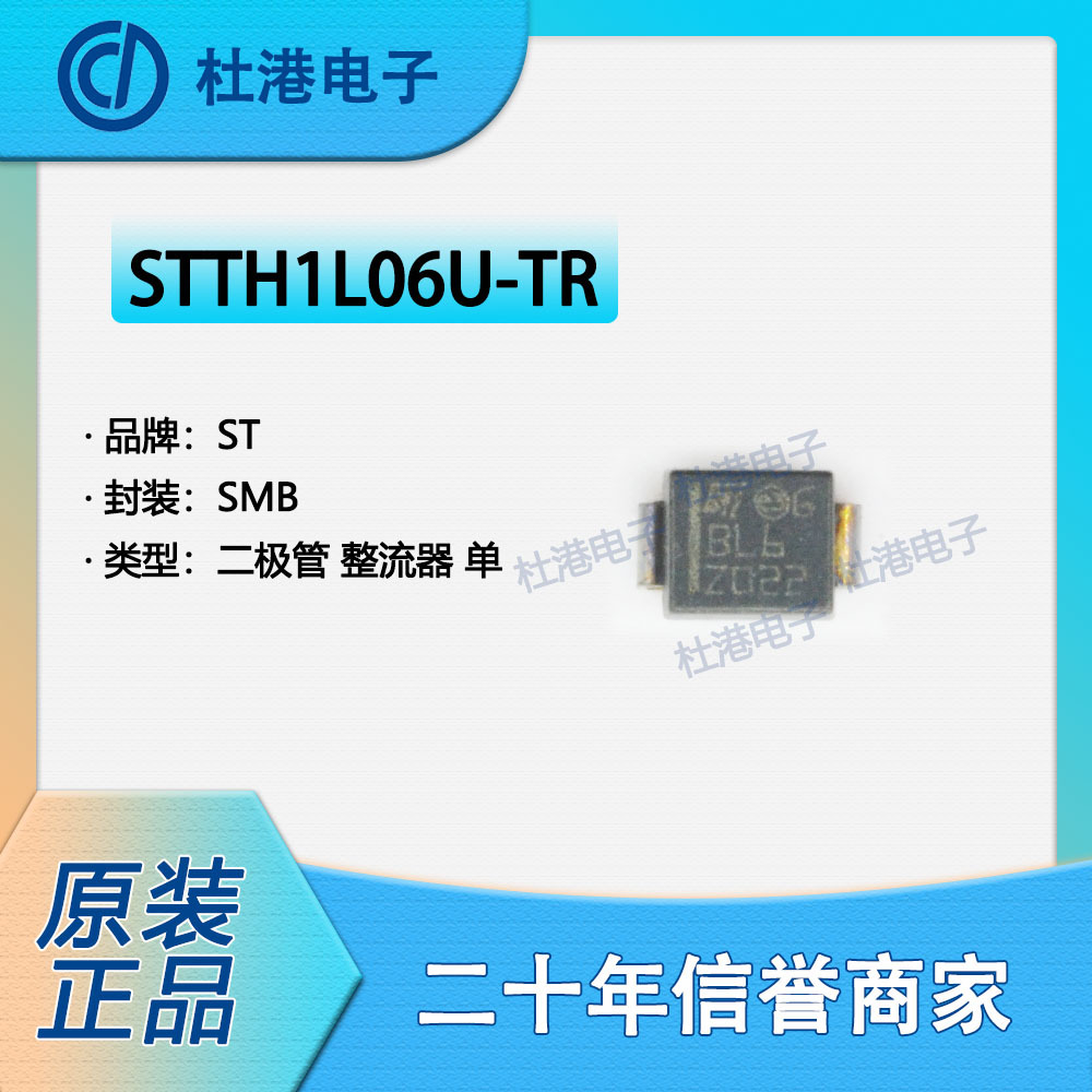 STTH1L06U-TR封装DO-214AA 二极管 整流器单品质保障整流二极管海
