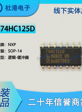 74HC125D,653 封装SOP-14 缓冲器 非反向 逻辑 品质保障集成电路(