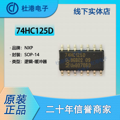 缓冲器集成电路海荣微元器件贴片