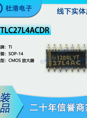 TLC27L4ACDR 封装SOP-14 通用放大器线性集成电路IC芯片 品质保障