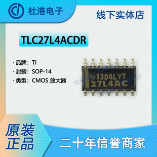 TLC27L4ACDR 封装SOP-14 通用放大器线性集成电路IC芯片 品质保障