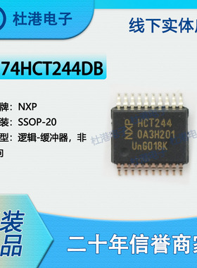 74HCT244DB,118 封装SSOP-20 缓冲器 非反向 逻辑 品质保障集成电
