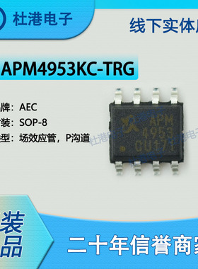 APM4953KC-TRG 封装SOT-8 MOSFET FET 单 晶体管 品质保障