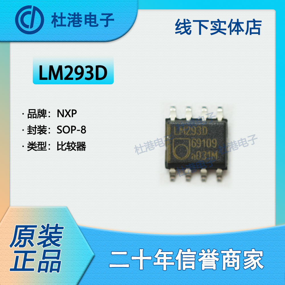 电子元器件比较器海荣微集成电路