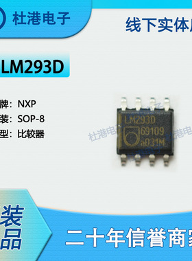 LM293D 封装SOP-8 比较器 线性 集成电路 电子元器件 品质保障集