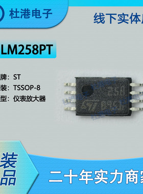 LM258PT封装TSSOP-8通用放大器线性集成电路IC芯片元器件品质保障