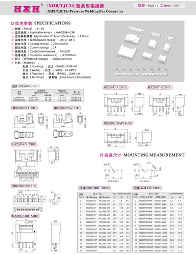 HX25037-A（针座）-XHB-红星连接器 / 10只