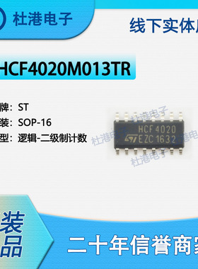 HCF4020M013TR 封装SOP-16 二进制计数器 逻辑 品质保障