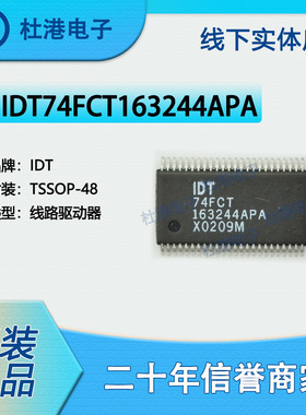 74FCT163244APAG8封装TSSOP-48缓冲器非反向集成电路逻辑品质保障