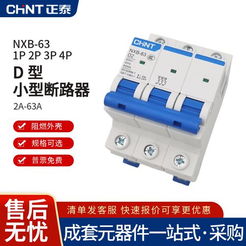 正泰空气开关D型NXB-63空开家用小型断路器 微型断路器16A25A32A