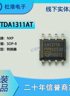 TDA1311AT 封装SOP-8 立体声连续校准DAC集成电路IC芯片 品质保障