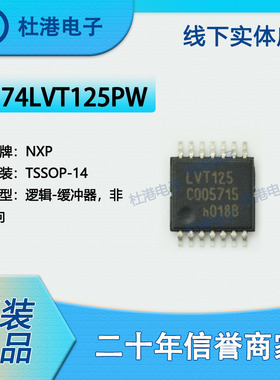 74LVT125PW,118 封装TSSOP-14 缓冲器 非反向 逻辑 品质保障集成