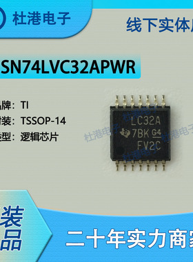 SN74LVC32APWR封装TSSOP-14或门栅极和逆变器逻辑IC芯片 品质保障