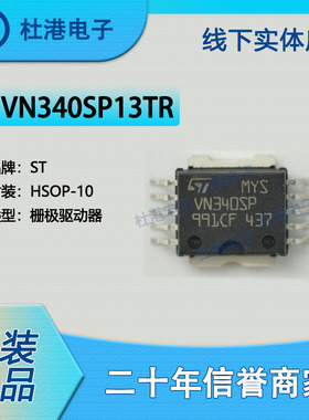 VN340SP13TR 封装HSOP-10 固态继电器 继电器 集成电路 品质保障