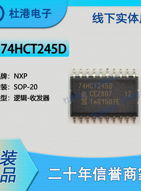 74HCT245D,653 封装SOP-20 收发器 非反相 逻辑 品质保障集成电路