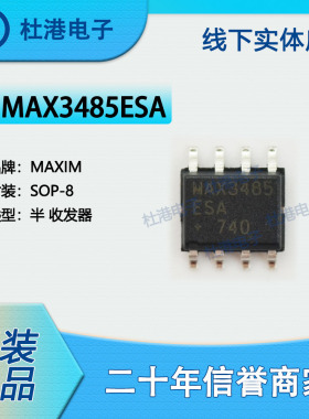 MAX3485ESA 封装SOP-8 收发器接口集成电路IC芯片元器件 品质保障