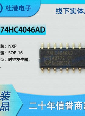 74HC4046AD,653 封装SOP-16 时钟发生器PLL频率合成器 品质保障集