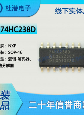 74HC238D,653 封装SOP-16 解码器/多路分解器 逻辑 品质保障集成