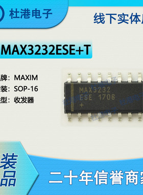 MAX3232ESE+T 封装SOP-16 收发器 接口 集成电路 品质保障集成电