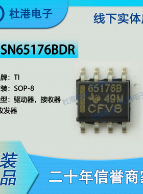 SN65176BDR 封装SOP-8 收发器接口集成电路IC芯片元器件 品质保障