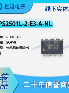 PS2501L-2-E3-A-NL 封装SOP-8 晶体管光电输出 光隔离器 品质保障