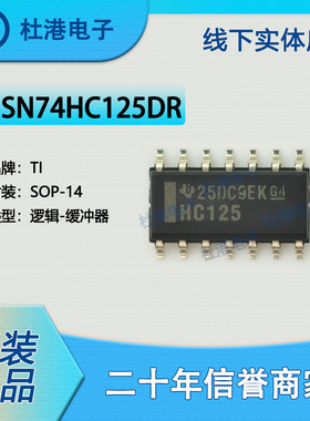 SN74HC125DR 封装SOP-14 缓冲器非反向逻辑IC芯片元器件 品质保障