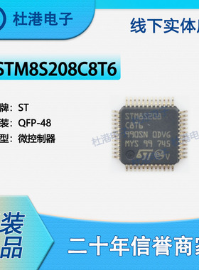 STM8S208C8T6 封装QFP-48 微控制器 嵌入式 品质保障集成电路(IC)