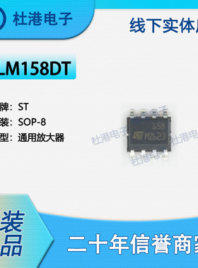 LM158DT 封装SOP-8 通用放大器 线性 品质保障集成电路(IC)