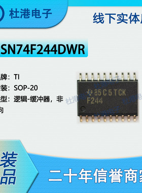 SN74F244DWR 封装SOP-20 缓冲器非反向逻辑IC芯片元器件 品质保障