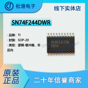 SN74F244DWR 封装SOP-20 缓冲器非反向逻辑IC芯片元器件 品质保障