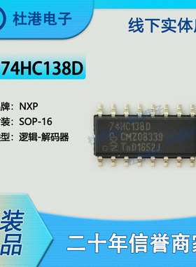 74HC138D,653 封装SOP-16 解码器/多路分解器 逻辑 品质保障集成