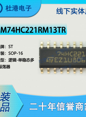 M74HC221RM13TR封装SOP-16多频振荡器逻辑IC芯片集成电路品质保障