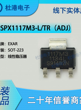 SPX1117M3-L/TR 封装SOT-223 线性稳压器 PMIC集成电路 品质保障