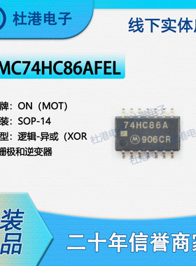 MC74HC86AFEL 封装SOP-14 异或 栅极和逆变器 逻辑 品质保障