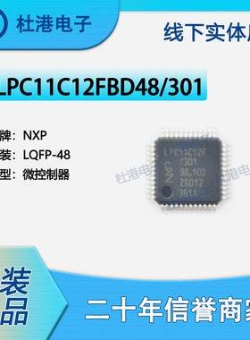 LPC11C12FBD48/301, 封装QFP-48 微控制器 嵌入式 品质保障集成电