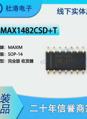 MAX1482CSD+T 封装SOP-14 收发器 接口 集成电路IC芯片 品质保障