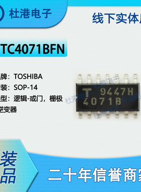 TC4071BFN 封装SOP-14集成电路逻辑IC芯片元器件贴片栅极和逆变器