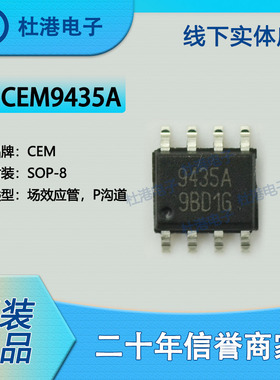 CEM9435A 封装SOP-8 MOSFET FET 单 晶体管 品质保障P沟道MOSFET