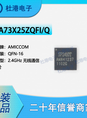 A73X25ZQFI/Q 封装QFN-16 无线通信芯片 集成电路 芯片 品质保障
