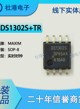 DS1302S+T&R 封装SOP-8 实时时钟 时钟定时 集成电路 品质保障集