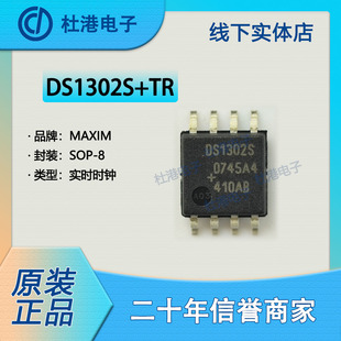 DS1302S+T&R 封装SOP-8 实时时钟 时钟定时 集成电路 品质保障集